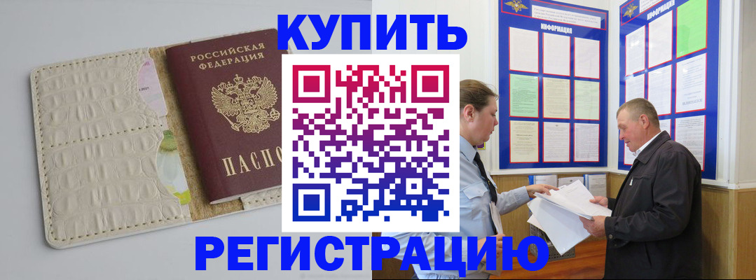 временная регистрация надежно в Усолье-Сибирском