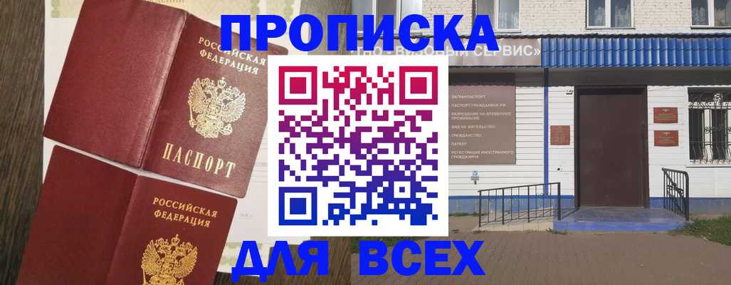 прописка от собственника в Усолье-Сибирском