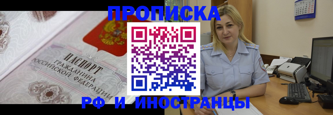 прописка законно в Усолье-Сибирском